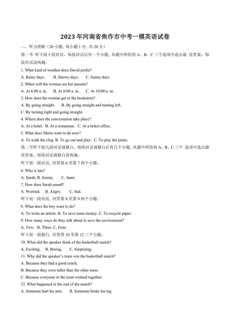 2023年河南省焦作市中考一模英语试卷（含答案）_第1页
