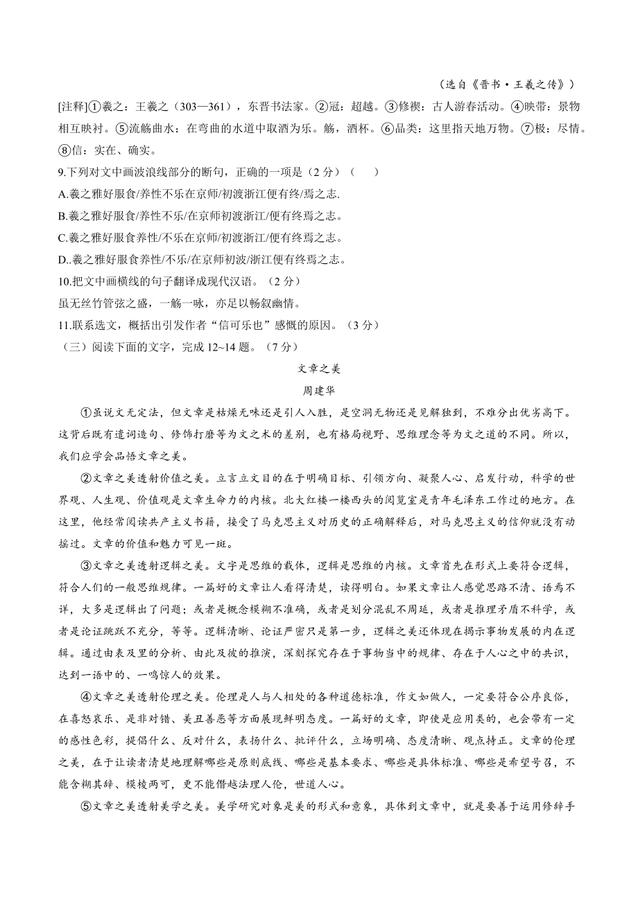 2023年吉林省长春市九台区中考一模语文试卷（含答案）_第3页