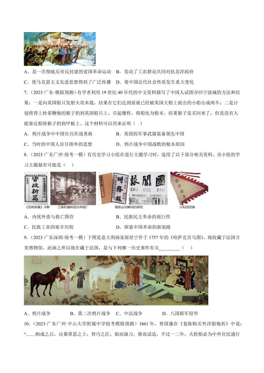 2023年广东省历史中考模拟卷汇编：中国近代史（含答案解析）_第2页