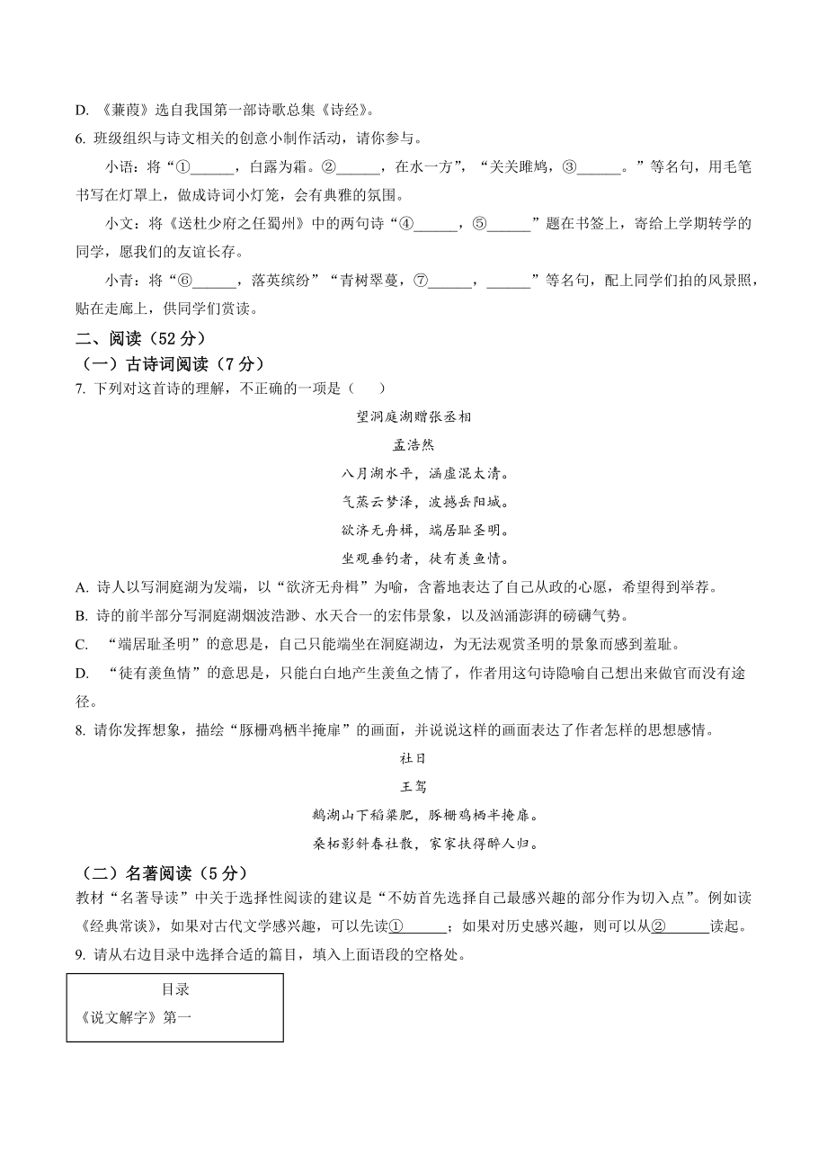 山东省青岛市黄岛区2022-2023学年八年级下期中语文试卷（含答案解析）_第2页