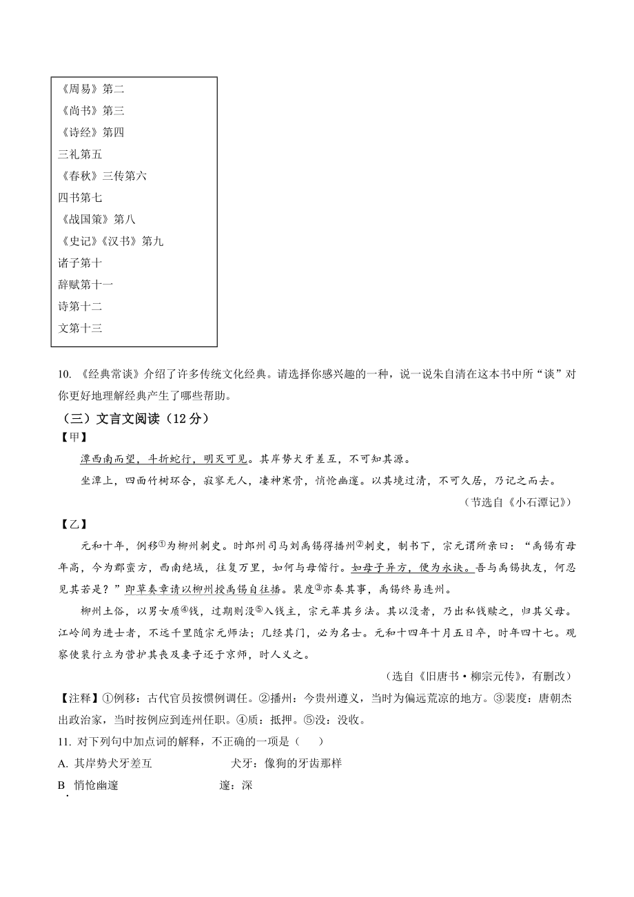 山东省青岛市黄岛区2022-2023学年八年级下期中语文试卷（含答案解析）_第3页