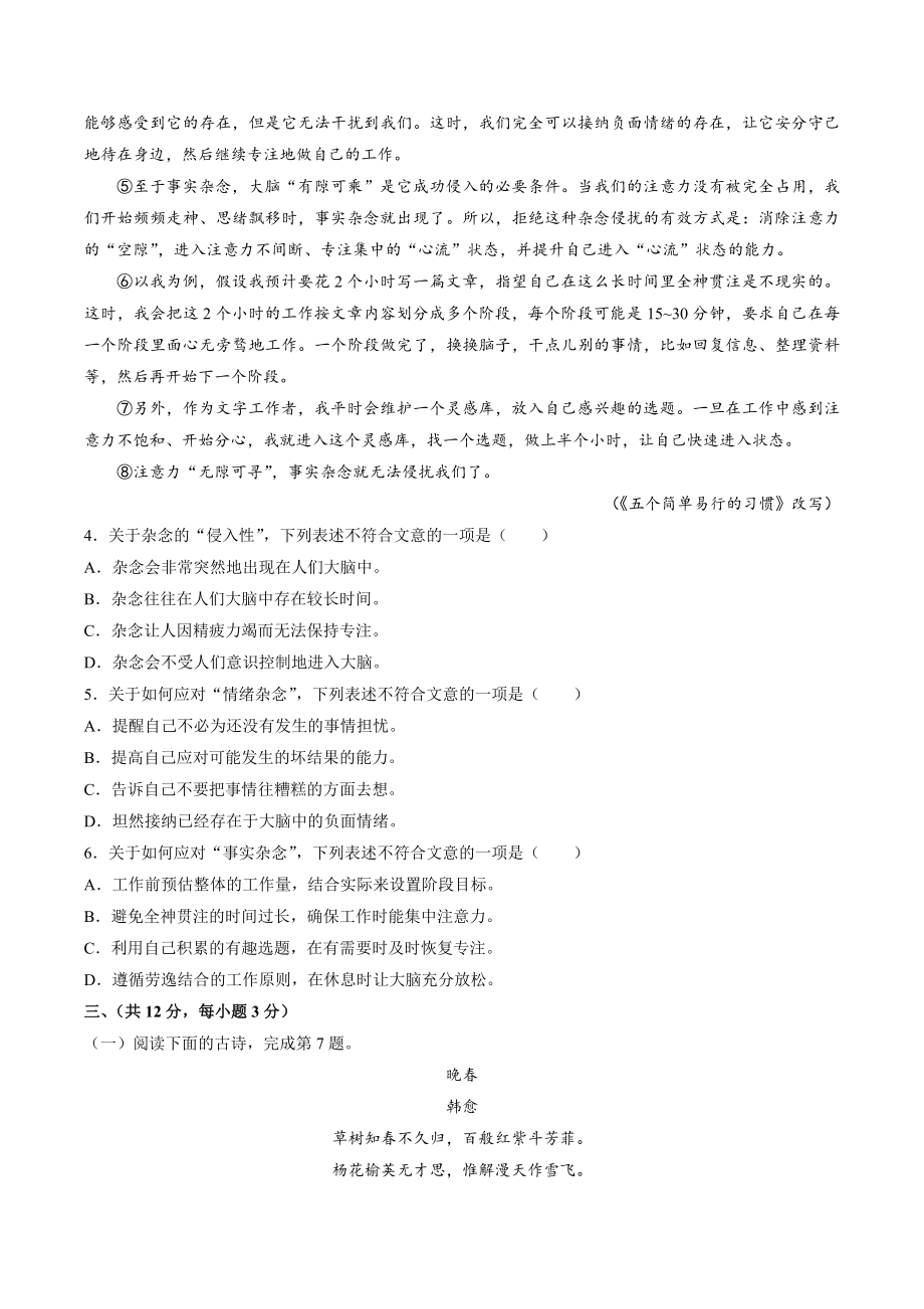 湖北省鄂州市鄂城区2022-2023学年七年级下期中语文试卷（含答案）_第2页