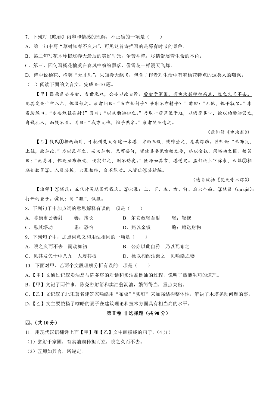 湖北省鄂州市鄂城区2022-2023学年七年级下期中语文试卷（含答案）_第3页