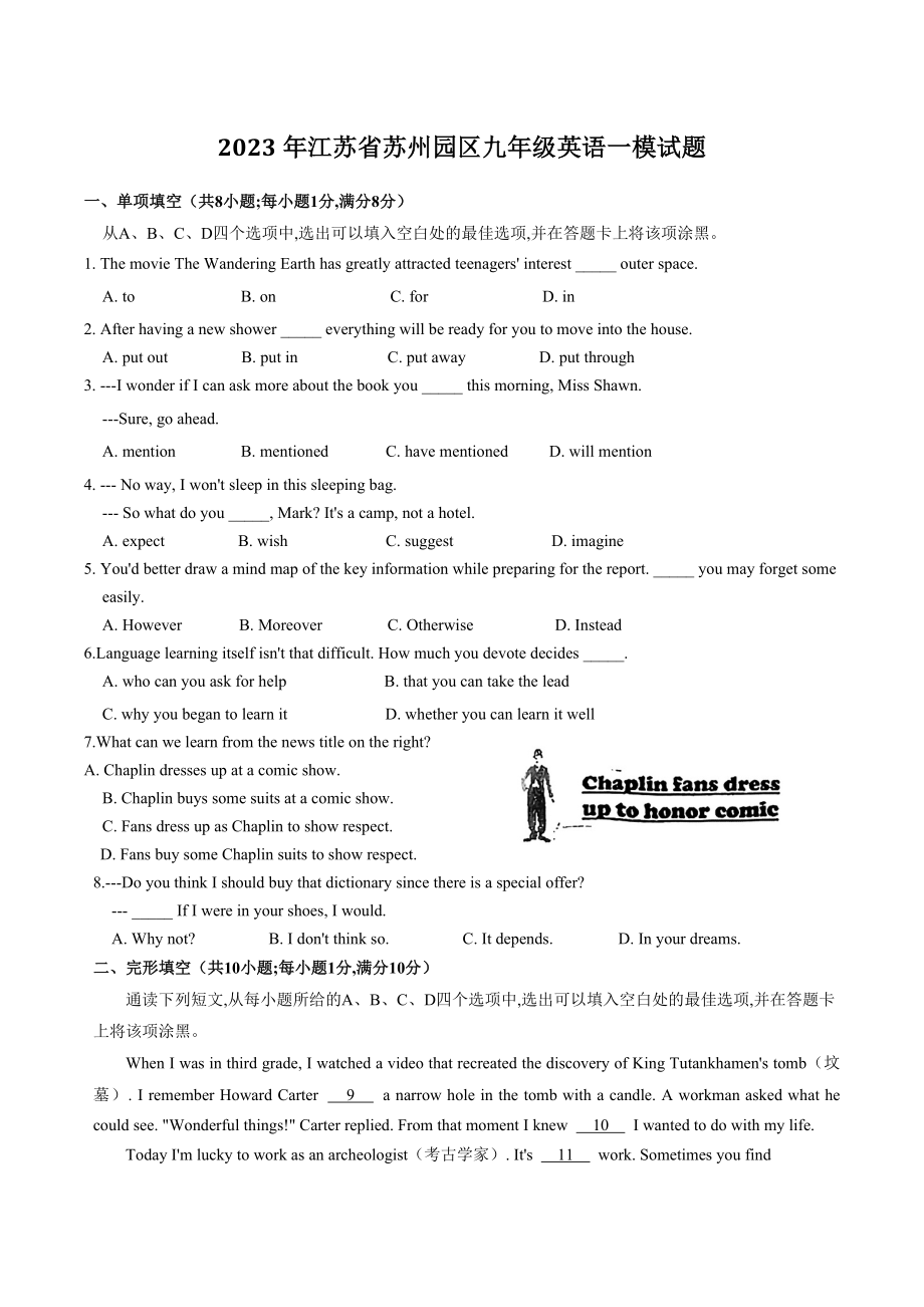 2023年江苏省苏州园区中考英语一模试卷（含答案）_第1页