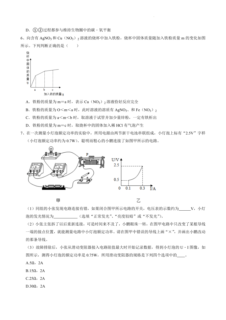 2023年浙江省科学中考考前刷题练习（4）含答案_第2页