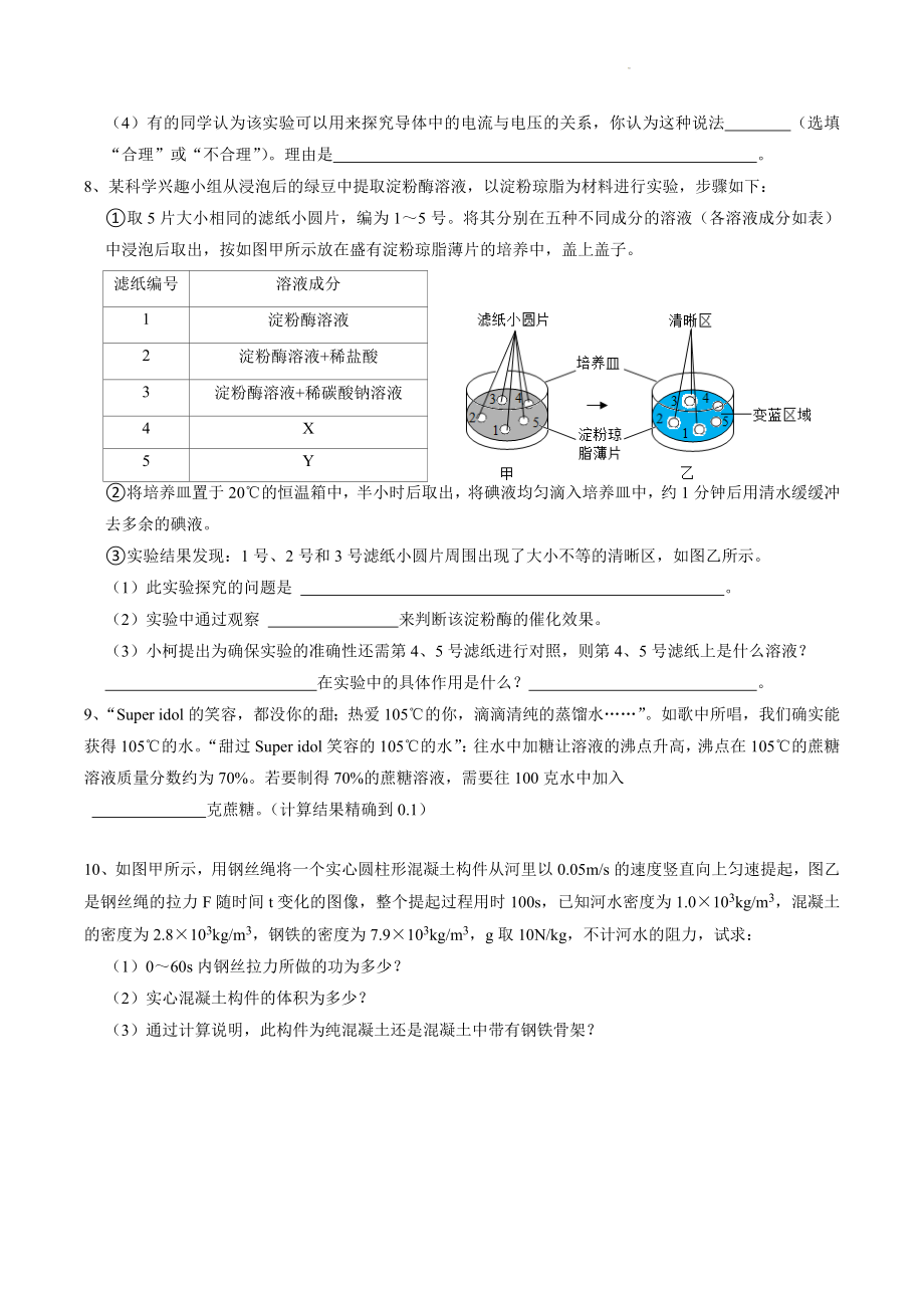 2023年浙江省科学中考考前刷题练习（4）含答案_第3页
