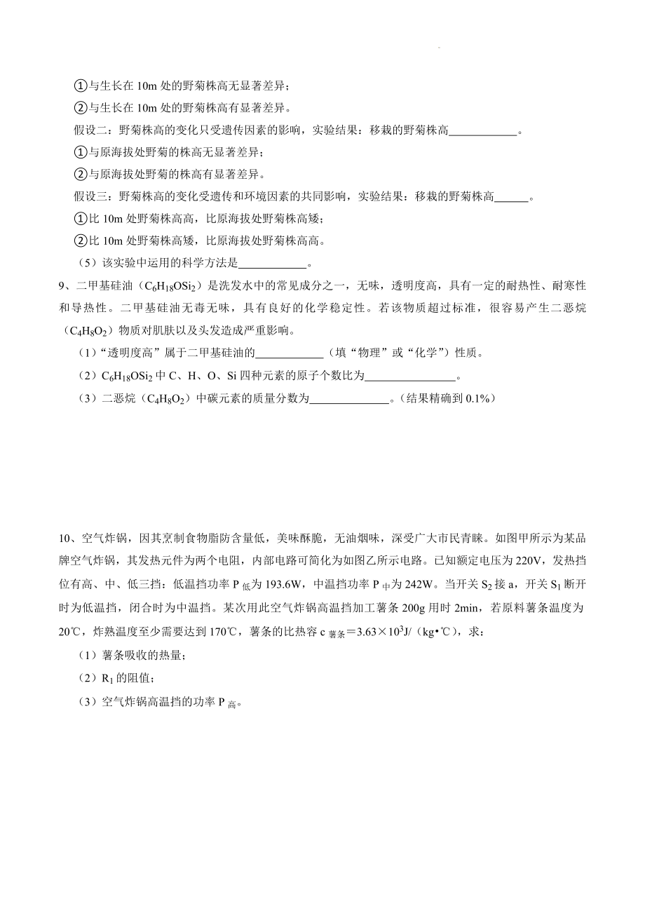 2023年浙江省科学中考考前刷题练习（3）含答案_第3页