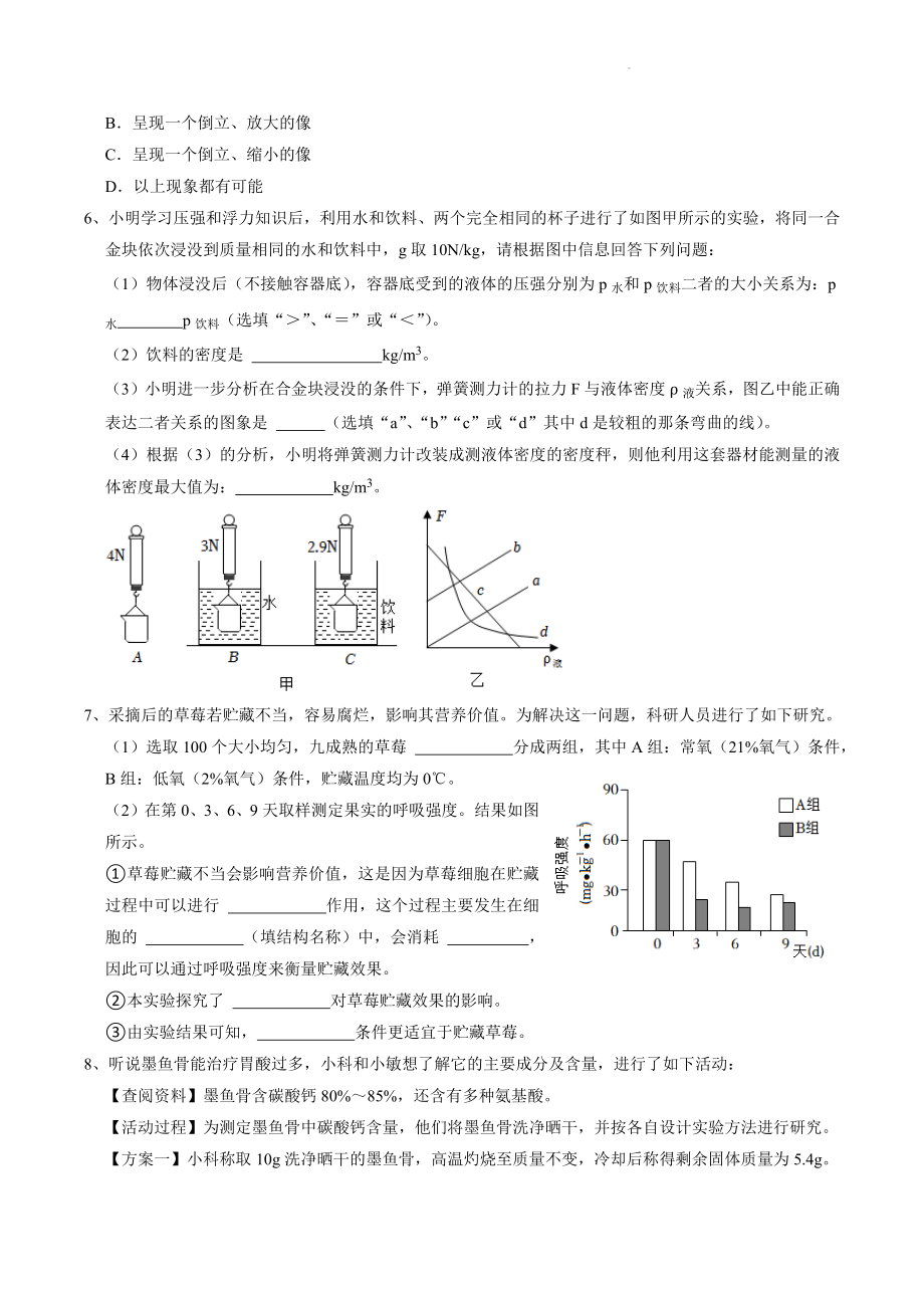 2023年浙江省科学中考考前刷题练习（10）含答案_第2页