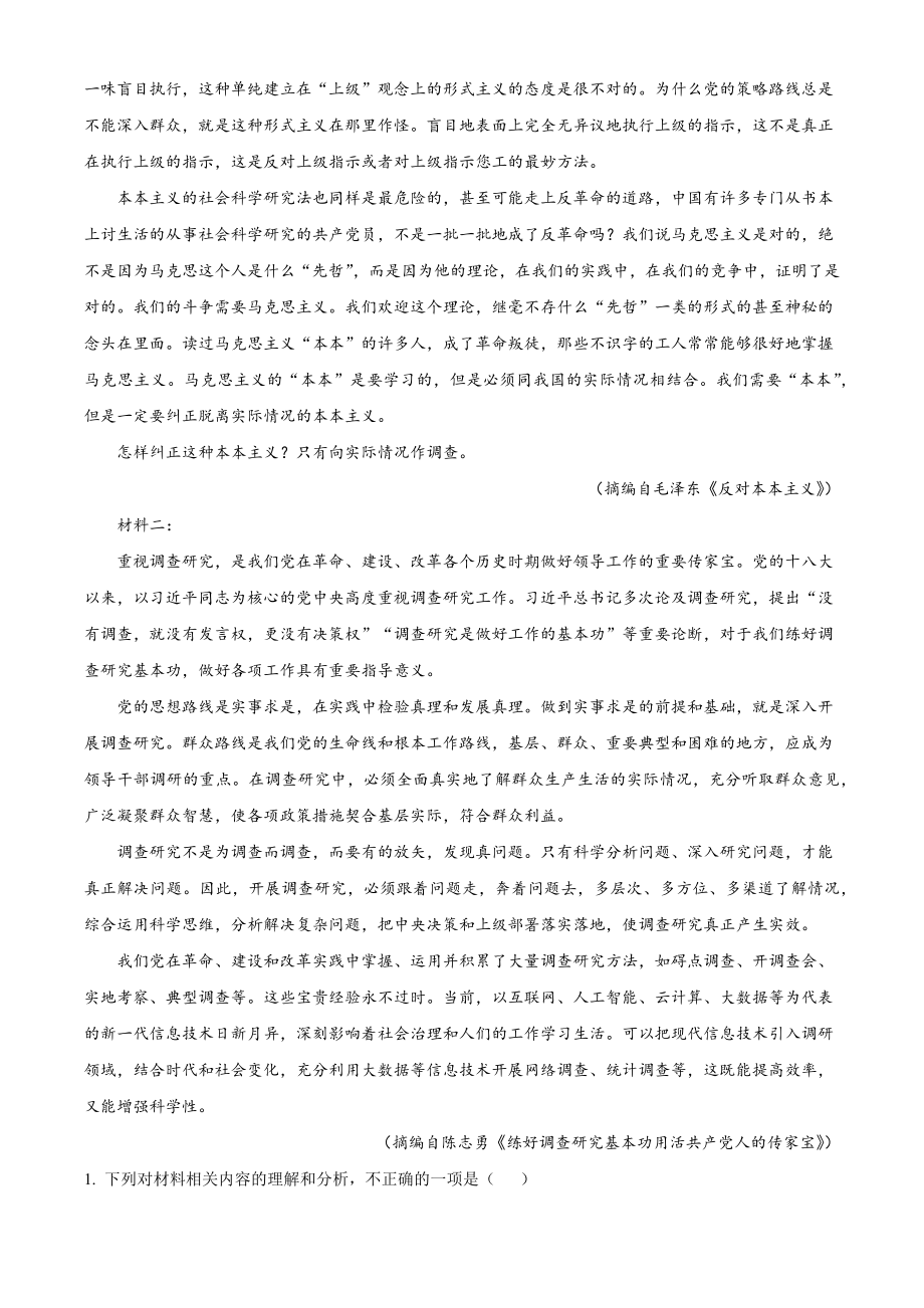 江西省赣州市2022-2023学年高二下期中语文试卷（含答案解析）_第2页