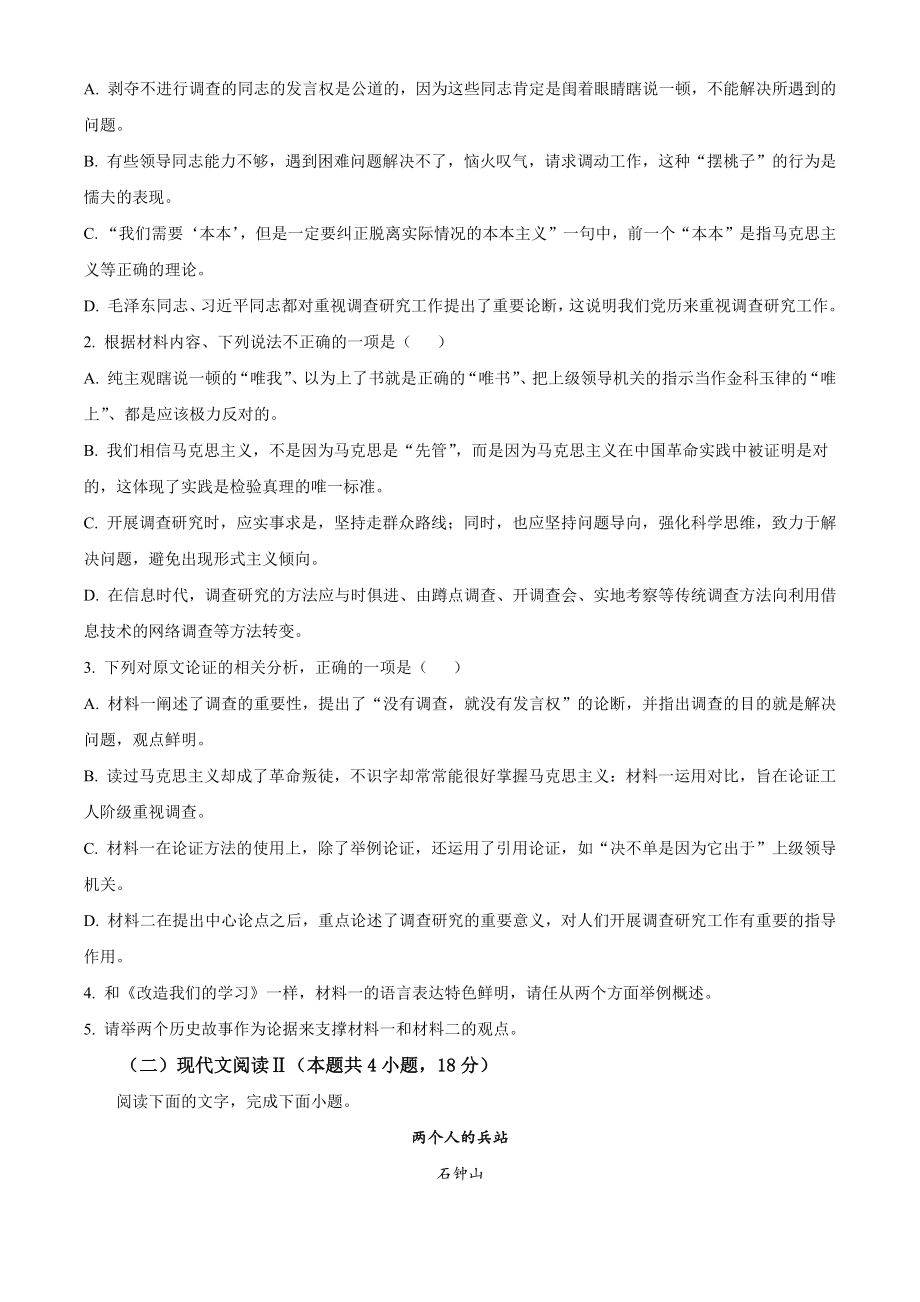 江西省赣州市2022-2023学年高二下期中语文试卷（含答案解析）_第3页