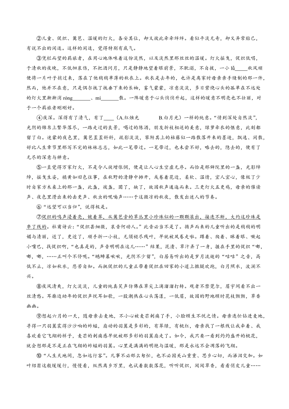 2023年4月浙江省台州市临海市中考模拟语文试卷（含答案）_第2页