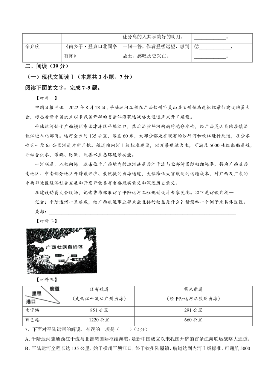 2023年广西省柳州市中考一模语文试卷（含答案）_第3页