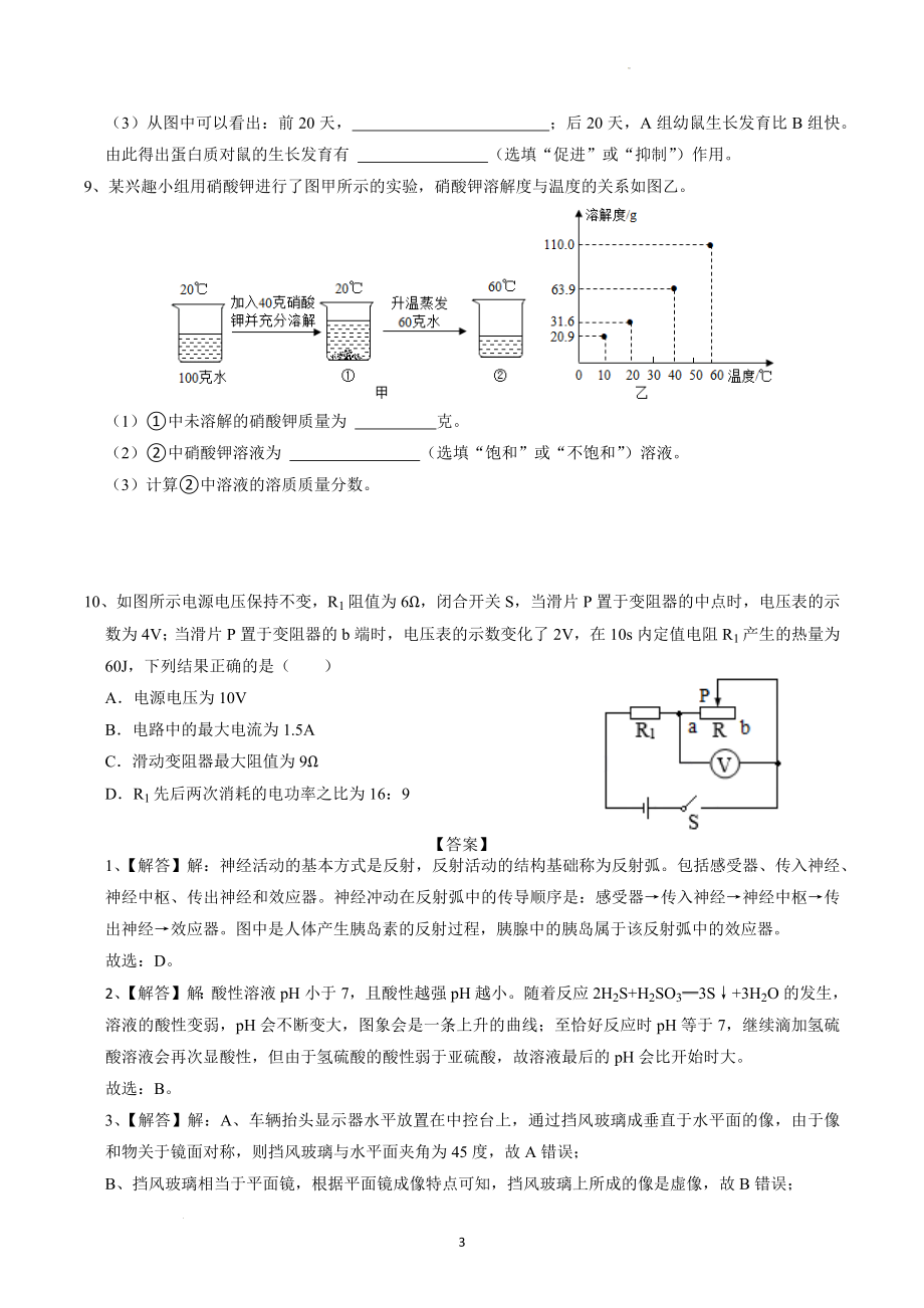 2023年浙江省科学中考考前刷题练习（1）含答案_第3页