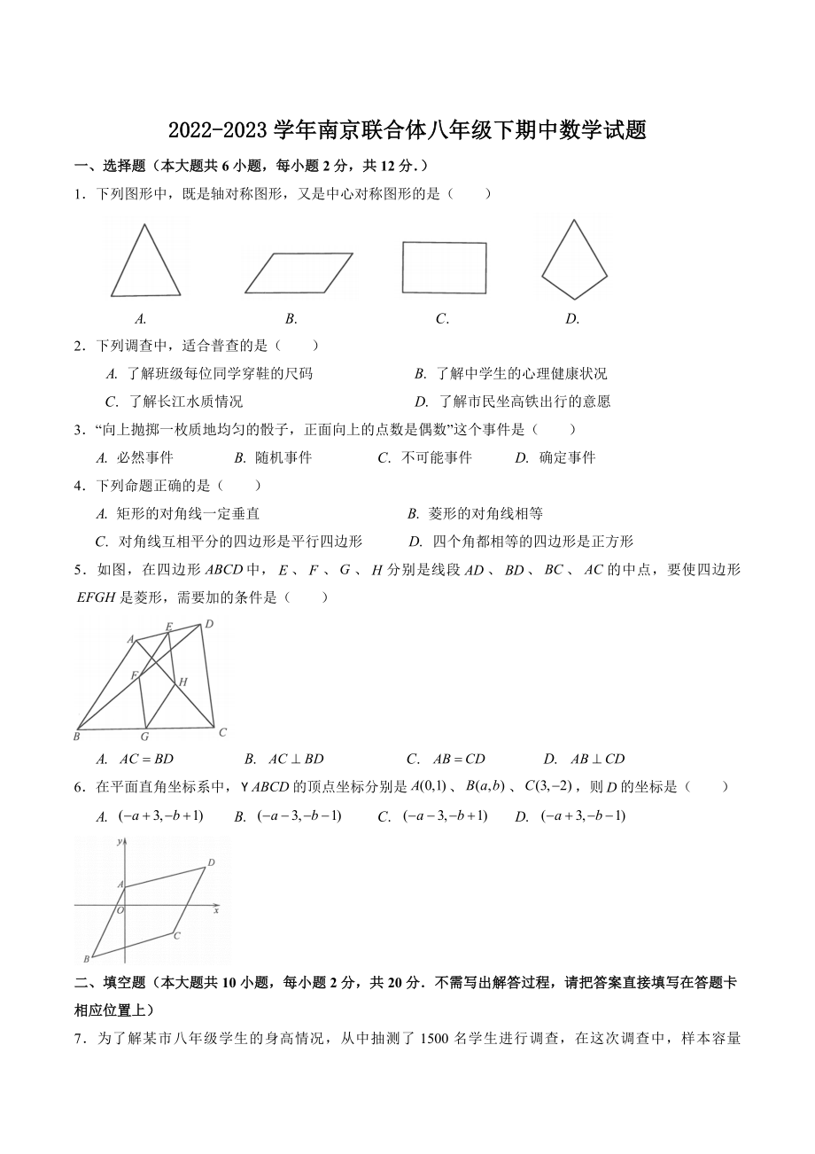 2022-2023学年江苏省南京联合体八年级下期中数学试题（含答案）_第1页
