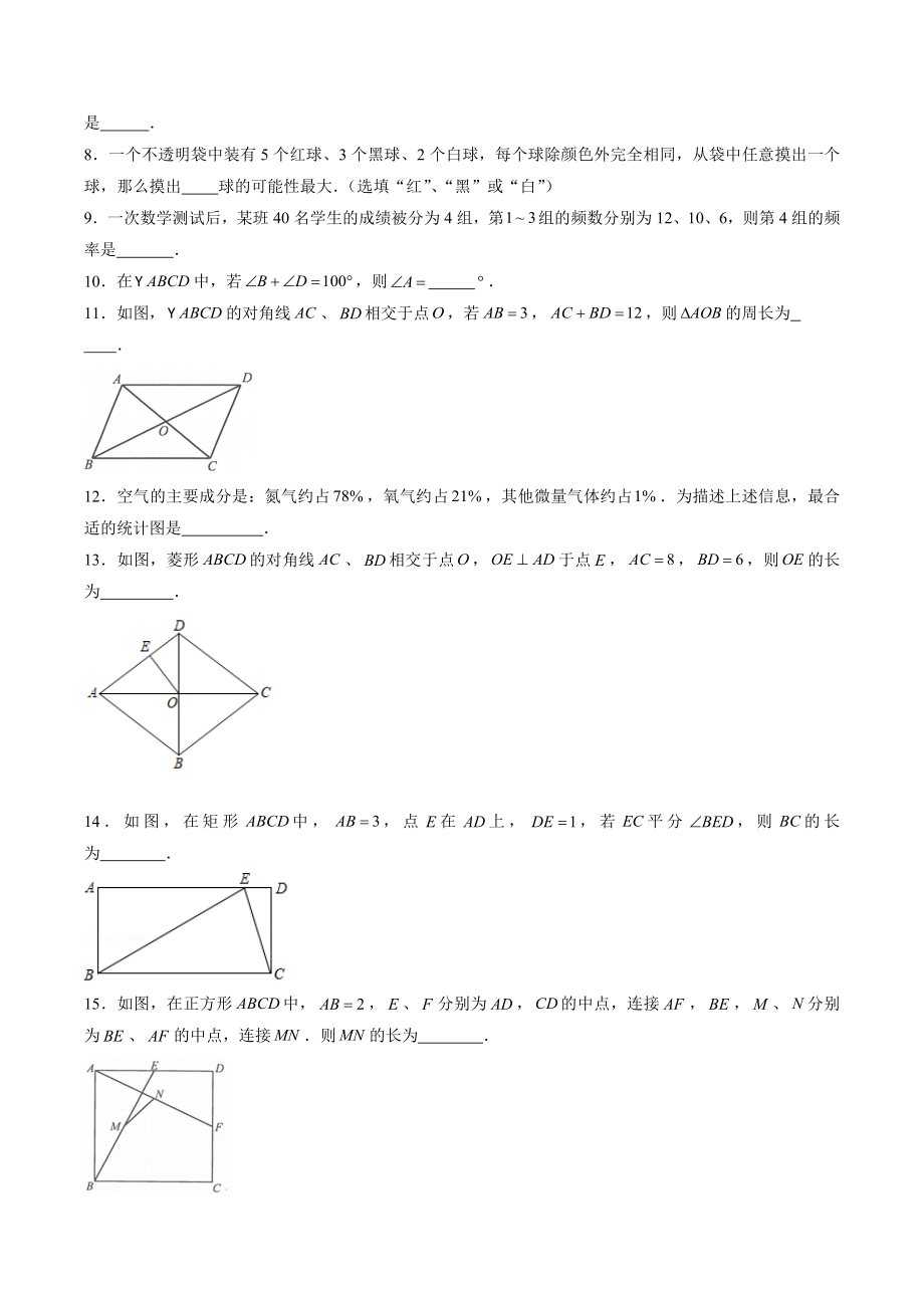 2022-2023学年江苏省南京联合体八年级下期中数学试题（含答案）_第2页