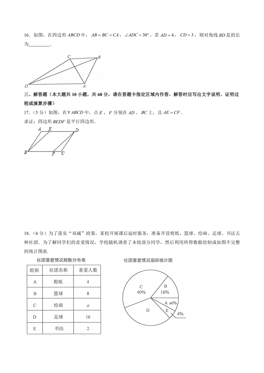 2022-2023学年江苏省南京联合体八年级下期中数学试题（含答案）_第3页