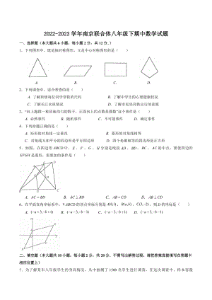 2022-2023学年江苏省南京联合体八年级下期中数学试题（含答案）