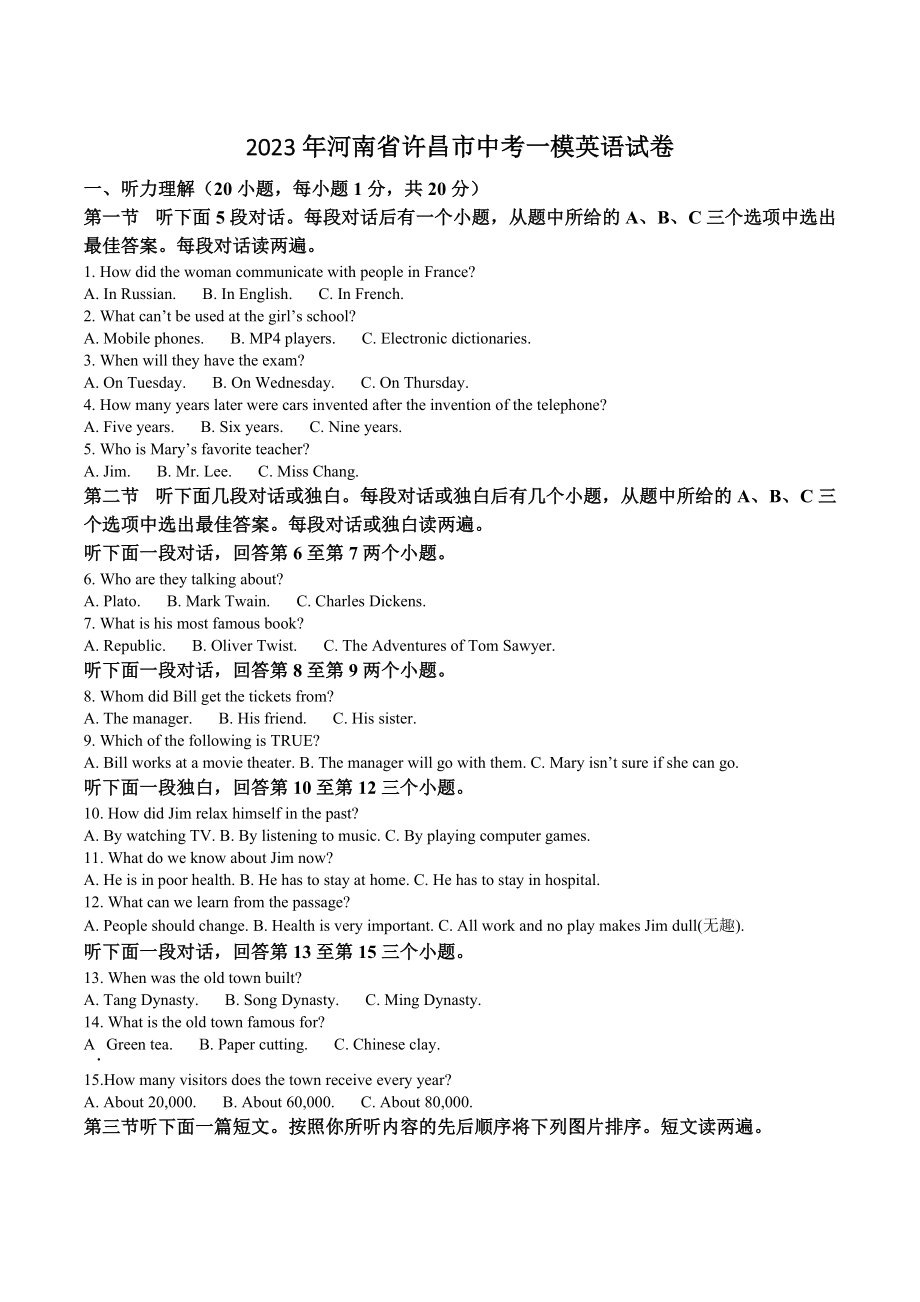 2023年河南省许昌市中考一模英语试卷（含答案解析）_第1页