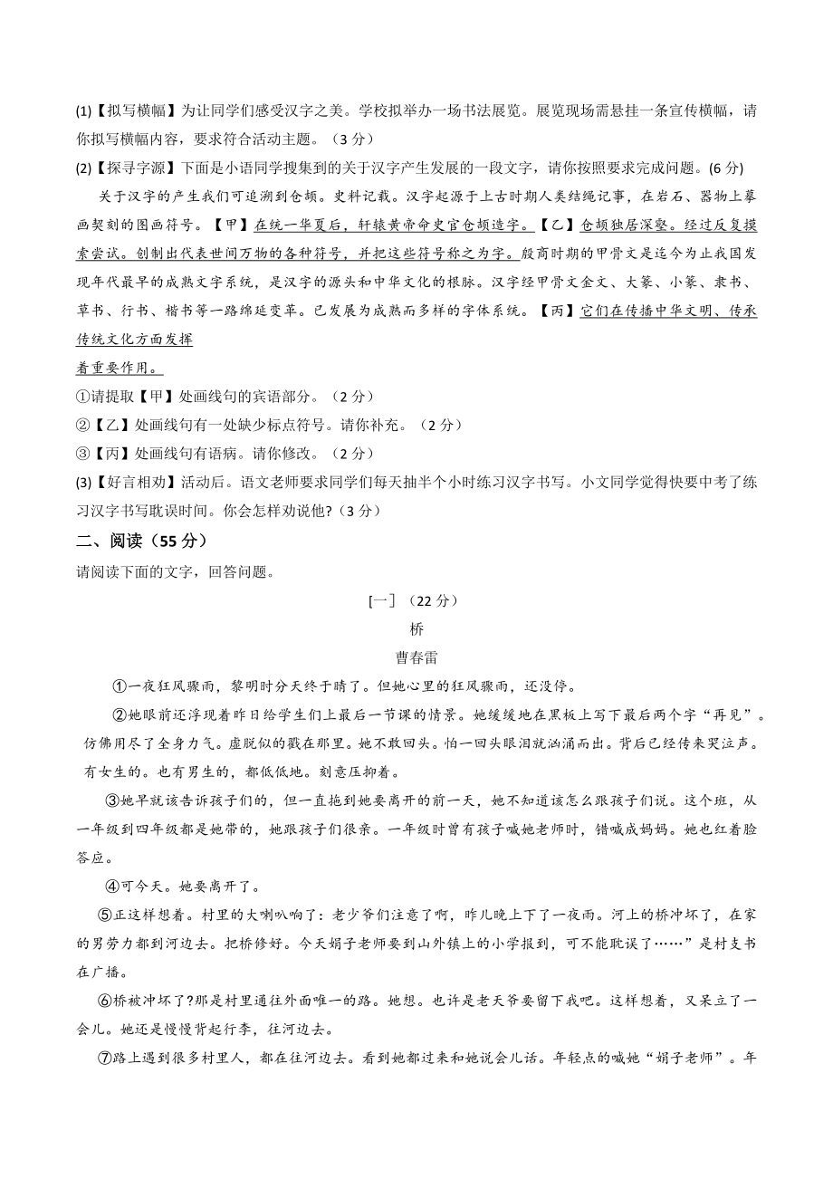 2023年安徽省全椒县中考一模语文试卷（含答案）_第2页
