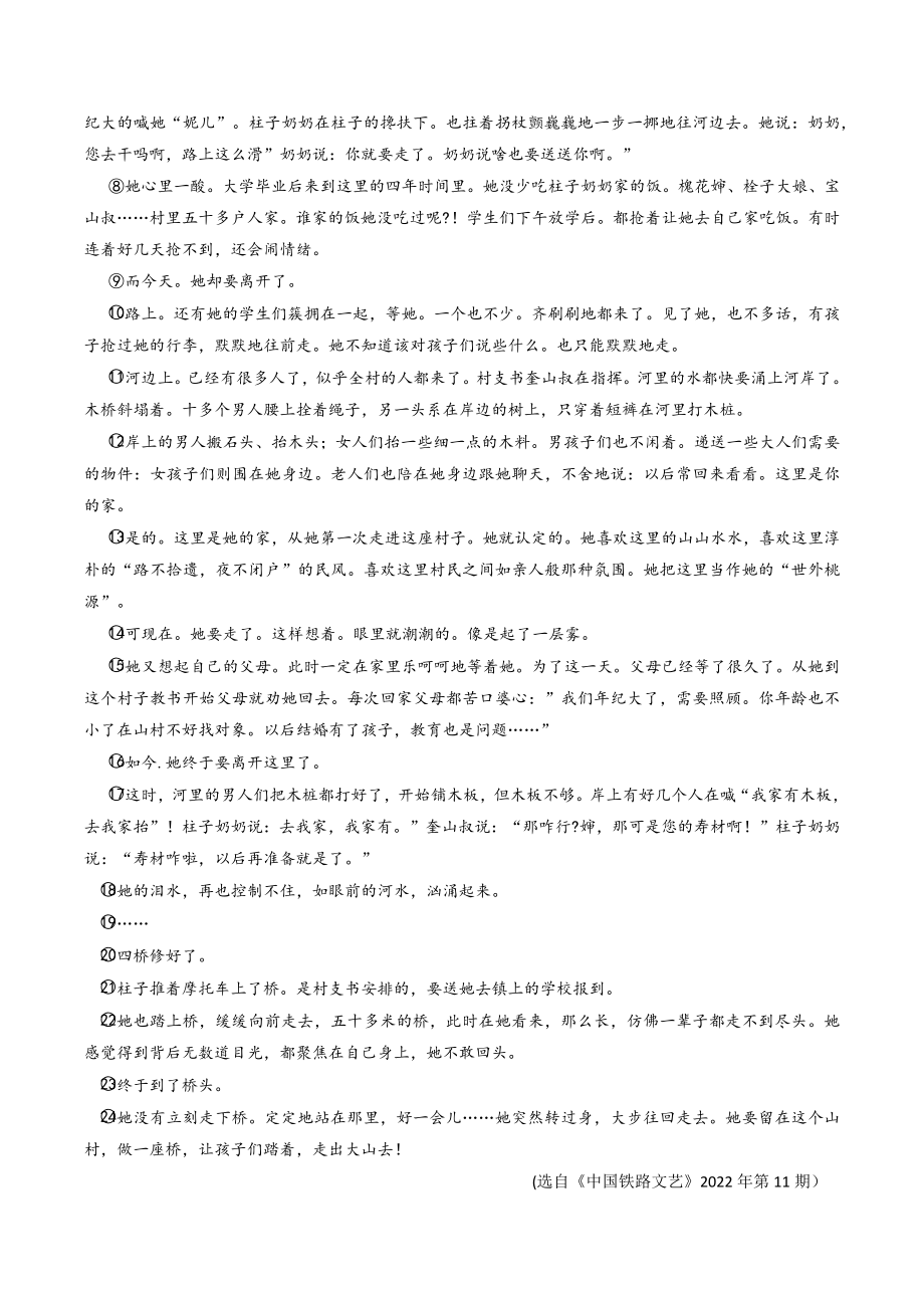 2023年安徽省全椒县中考一模语文试卷（含答案）_第3页