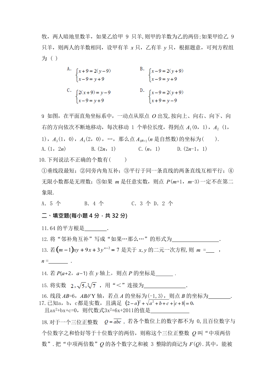 重庆市潼南区六校2022-2023学年七年级下期中考试数学试卷（含答案）_第2页
