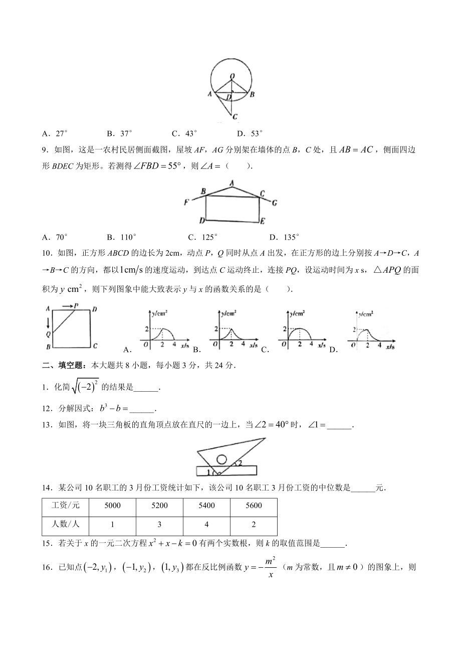 2023年甘肃省定西市中考数学一模试卷（含答案）_第2页
