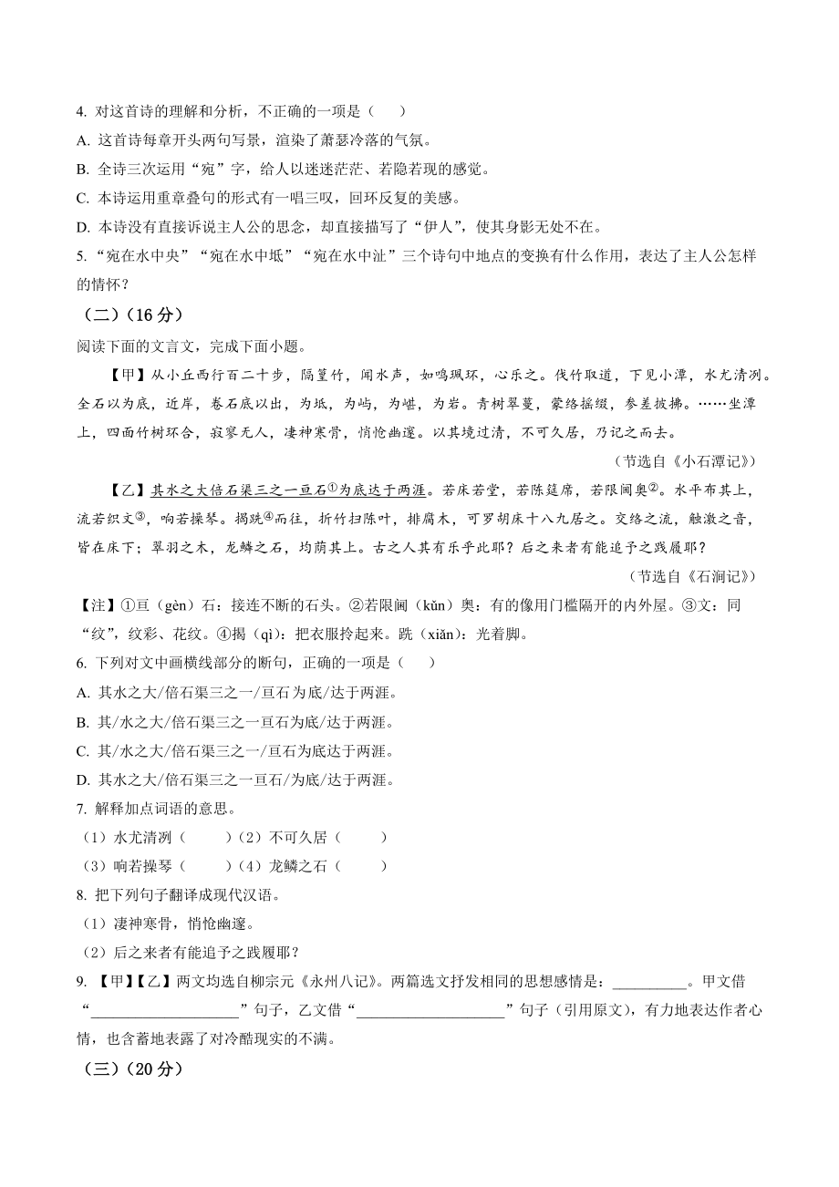 福建省福州市马尾区2022-2023学年八年级下期中语文试卷（含答案解析）_第2页