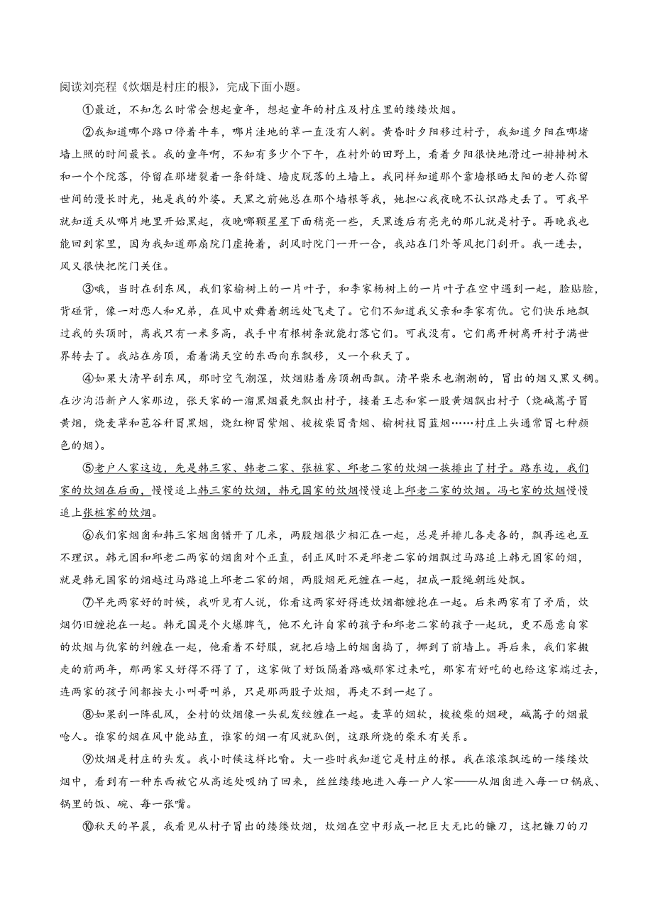 福建省福州市马尾区2022-2023学年八年级下期中语文试卷（含答案解析）_第3页
