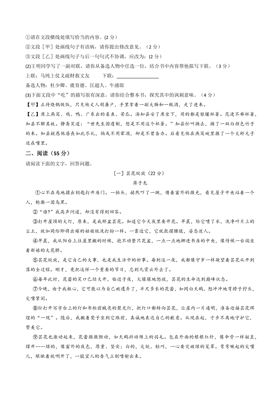 2023年安徽省合肥市包河区中考一模语文试卷（含答案）_第2页