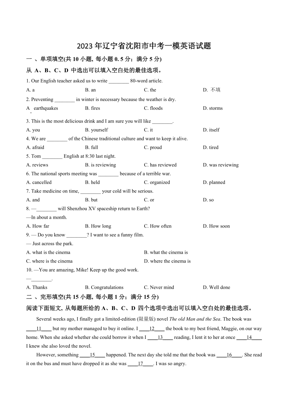 2023年辽宁省沈阳市中考一模英语试卷（含答案解析）_第1页