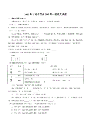 2023年甘肃省兰州市中考一模语文试卷（含答案）