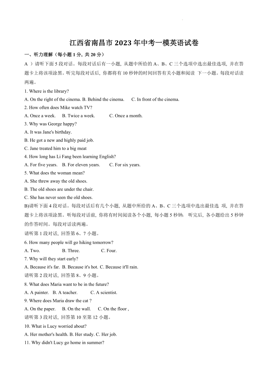 江西省南昌市2023年中考一模英语试卷（含答案）_第1页