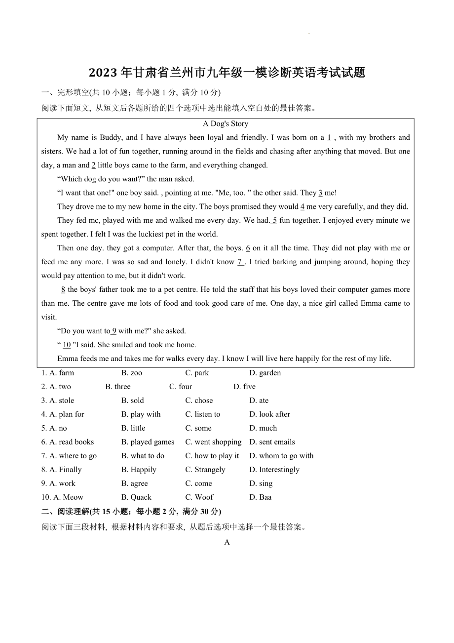 2023年甘肃省兰州市中考一模诊断英语试卷（含答案）_第1页
