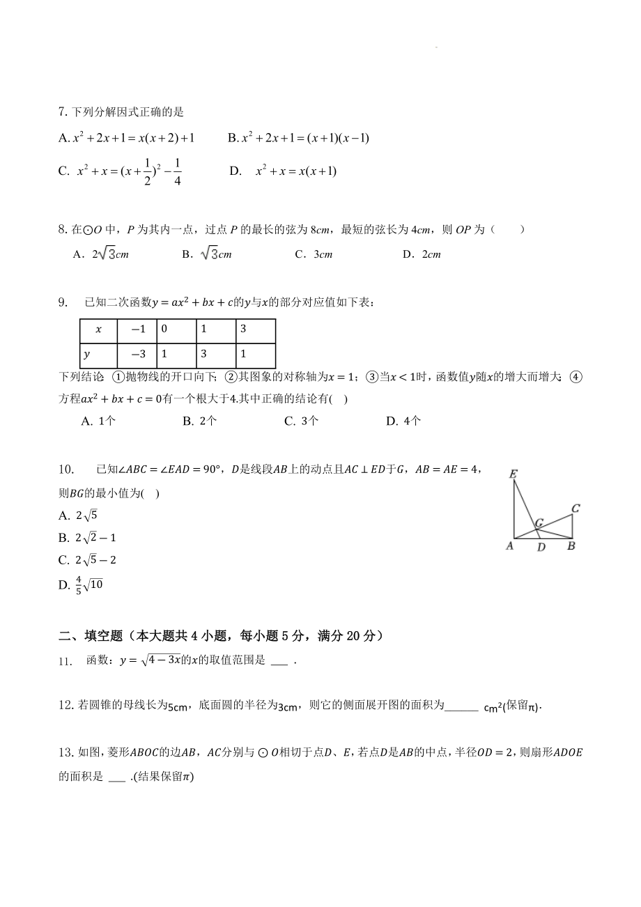 2023年安徽省中考数学预测试卷（B）含答案_第2页