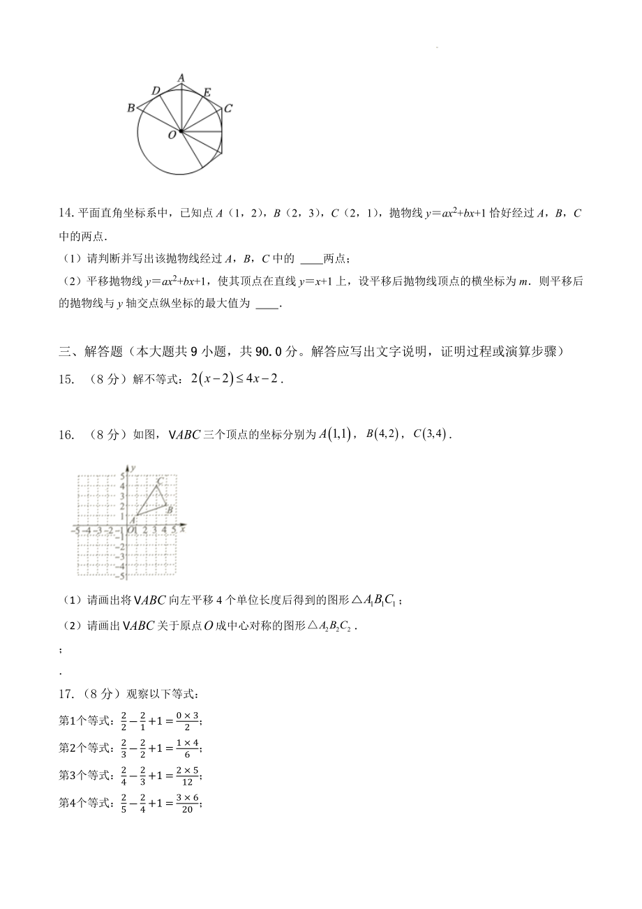 2023年安徽省中考数学预测试卷（B）含答案_第3页