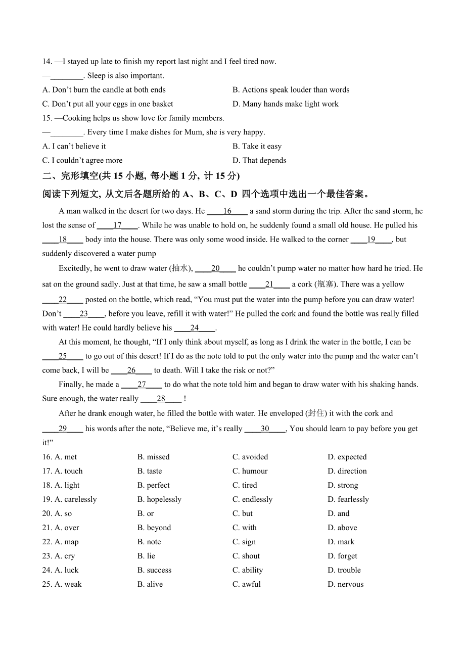 2023年江苏省扬州市宝应县中考一模英语试卷（含答案解析）_第2页