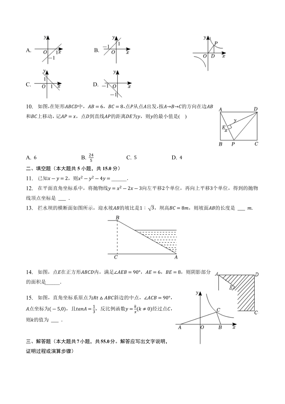 2023年广东省深圳市五校联考中考数学一模试卷（含答案）_第2页