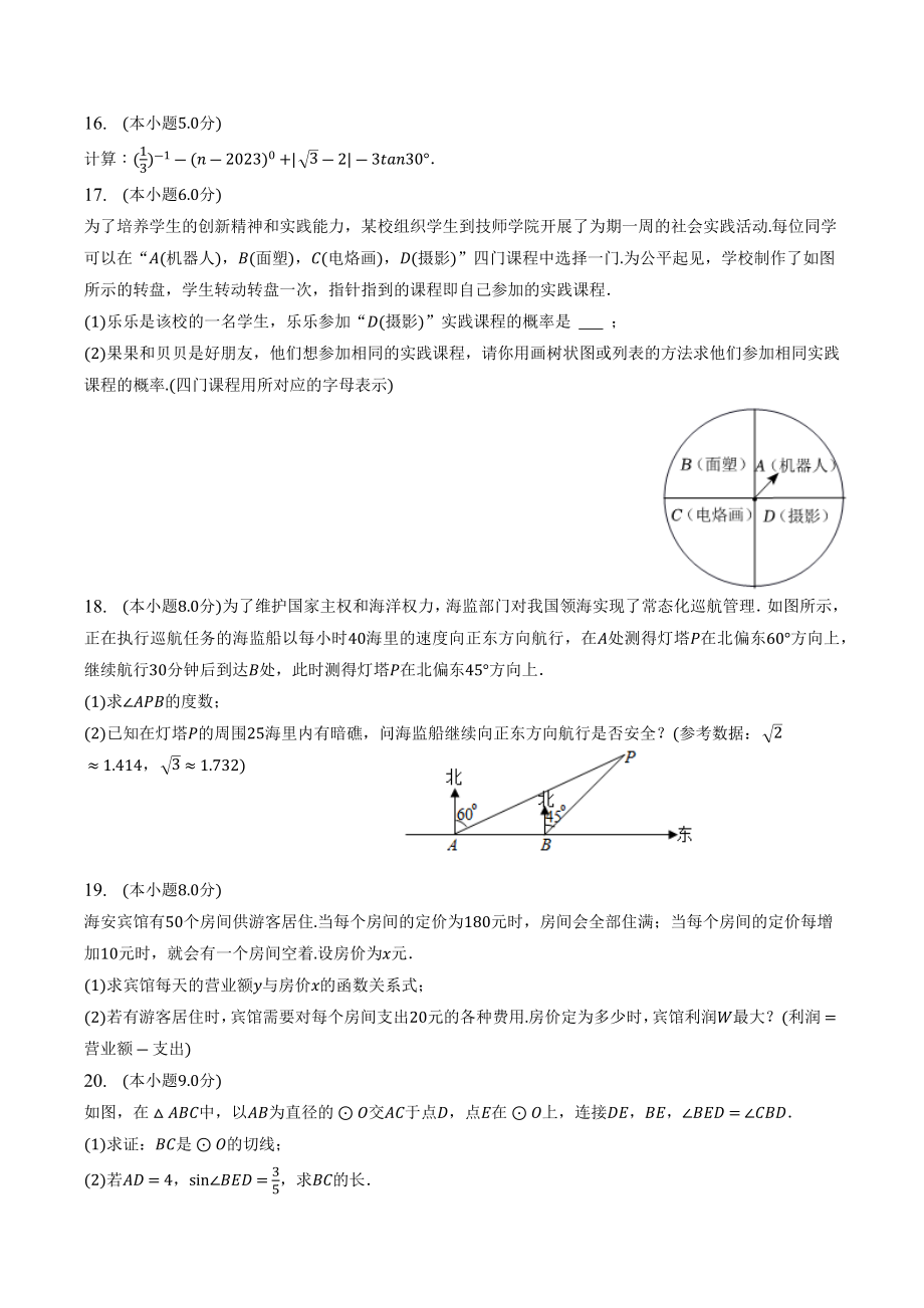 2023年广东省深圳市五校联考中考数学一模试卷（含答案）_第3页