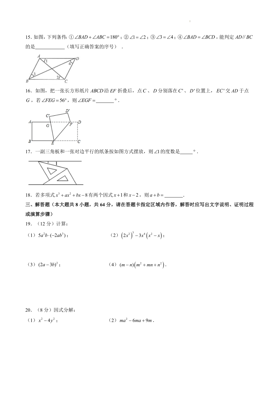 2022-2023学年江苏省南京市联合体七年级下期中数学试卷（含答案）_第2页