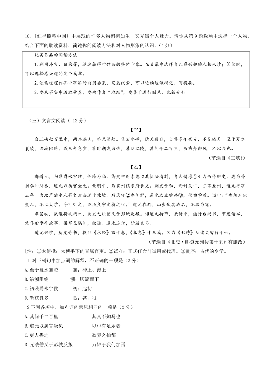 2023年山东省青岛市平度市中考一模语文试卷（含答案）_第3页