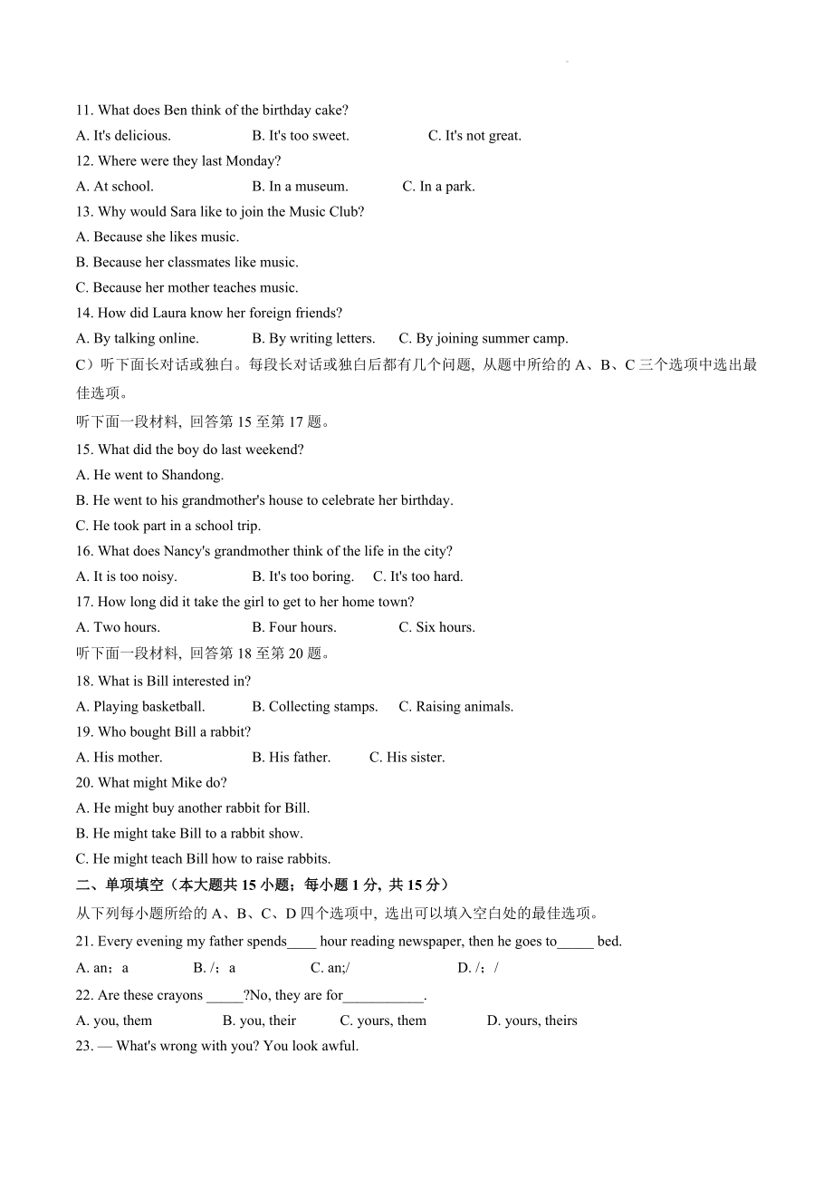 2023年天津市西青区初中毕业班学业考试调查英语试题（一）含答案_第2页