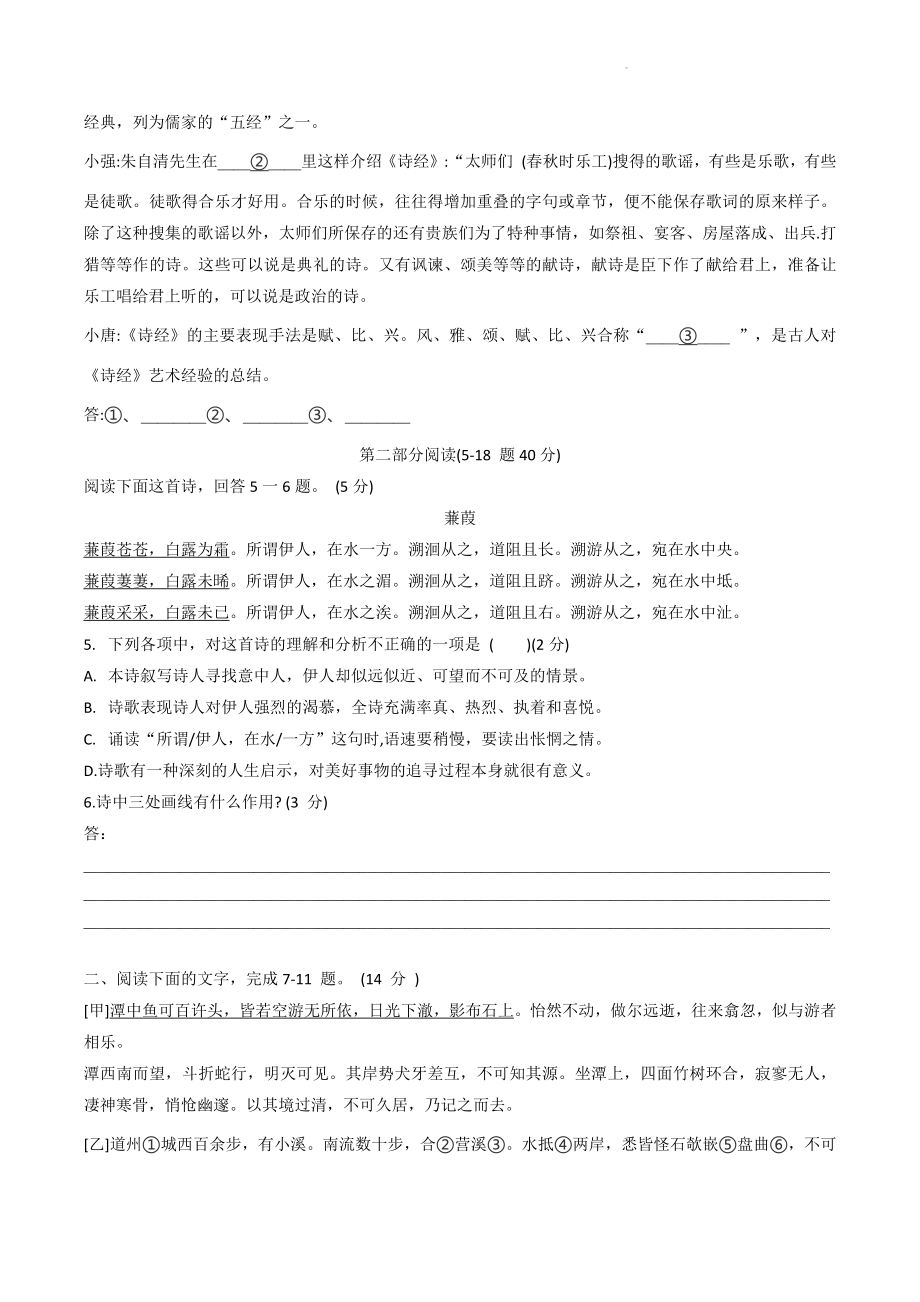 河北省唐山市路南区2022-2023学年八年级下4月期中语文试卷含答案_第2页