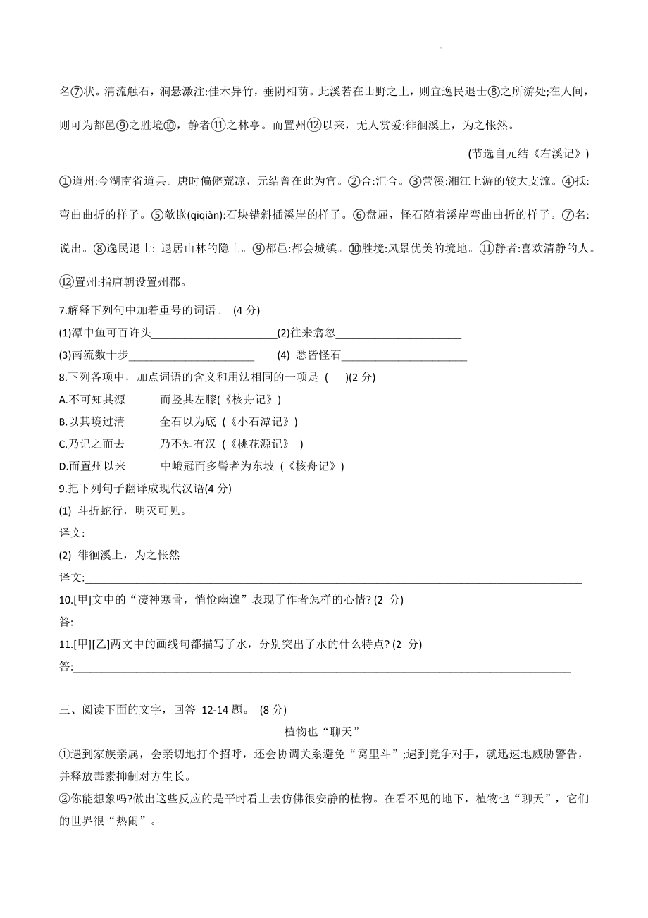 河北省唐山市路南区2022-2023学年八年级下4月期中语文试卷含答案_第3页