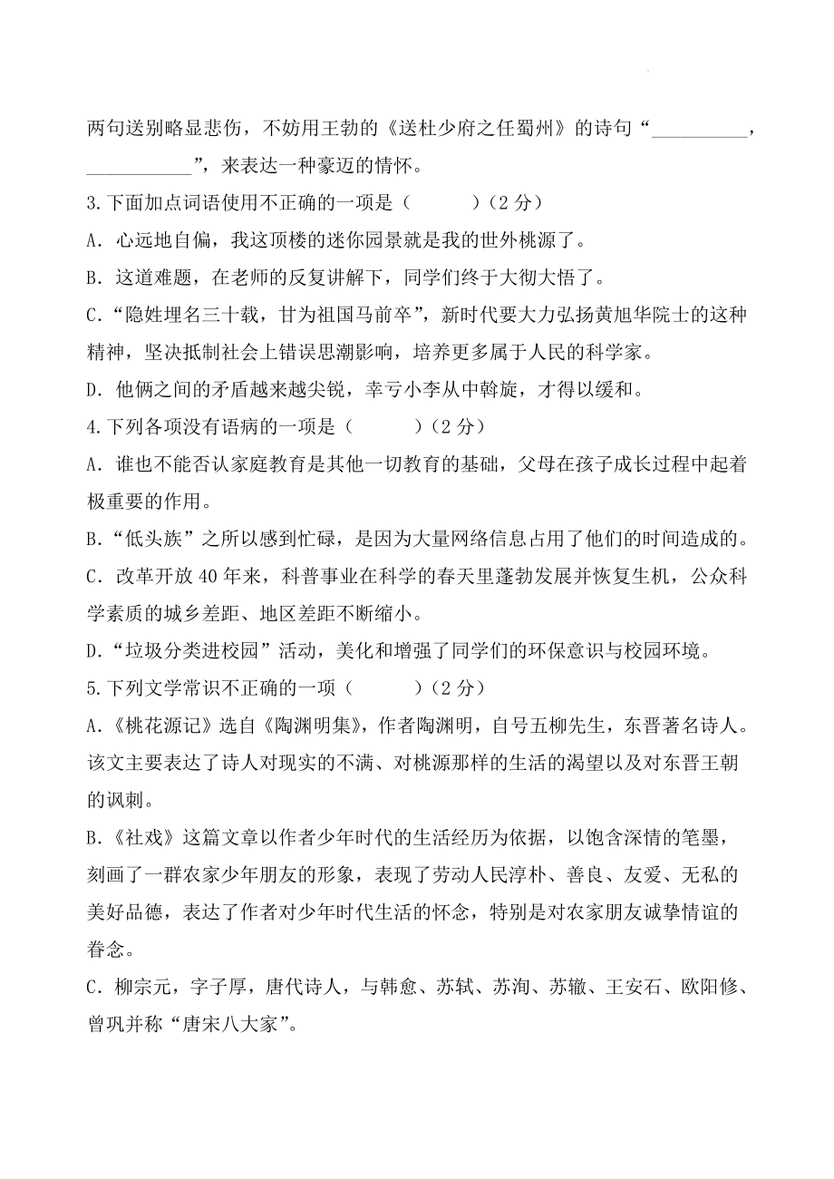 江苏省江阴市华士片2022-2023学年八年级下期中语文试卷（含答案）_第2页
