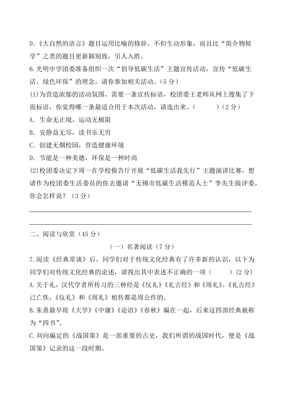 江苏省江阴市华士片2022-2023学年八年级下期中语文试卷（含答案）_第3页