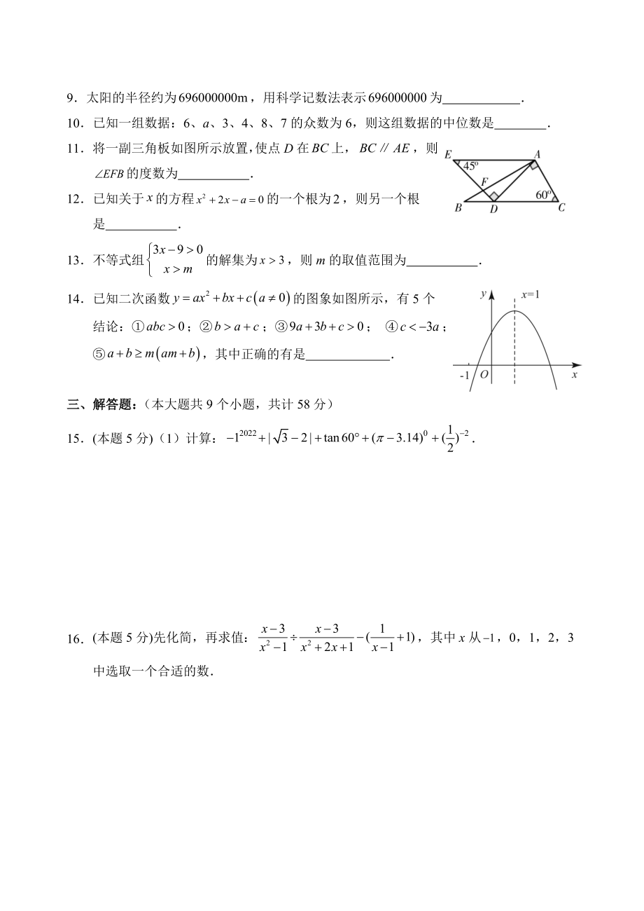2023年湖南省张家界市永定区中考一模数学试卷（含答案）_第2页