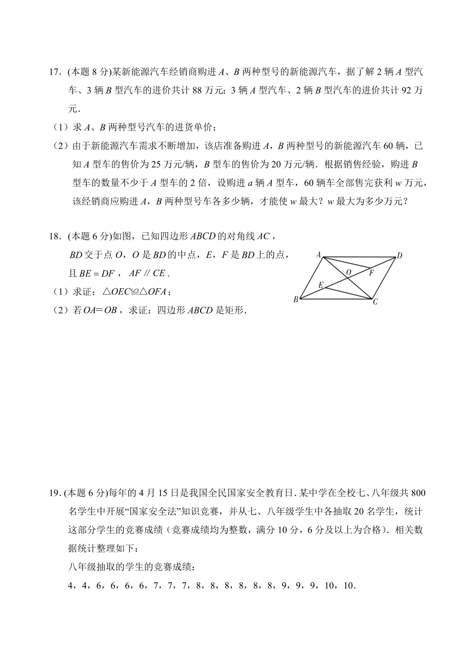 2023年湖南省张家界市永定区中考一模数学试卷（含答案）_第3页