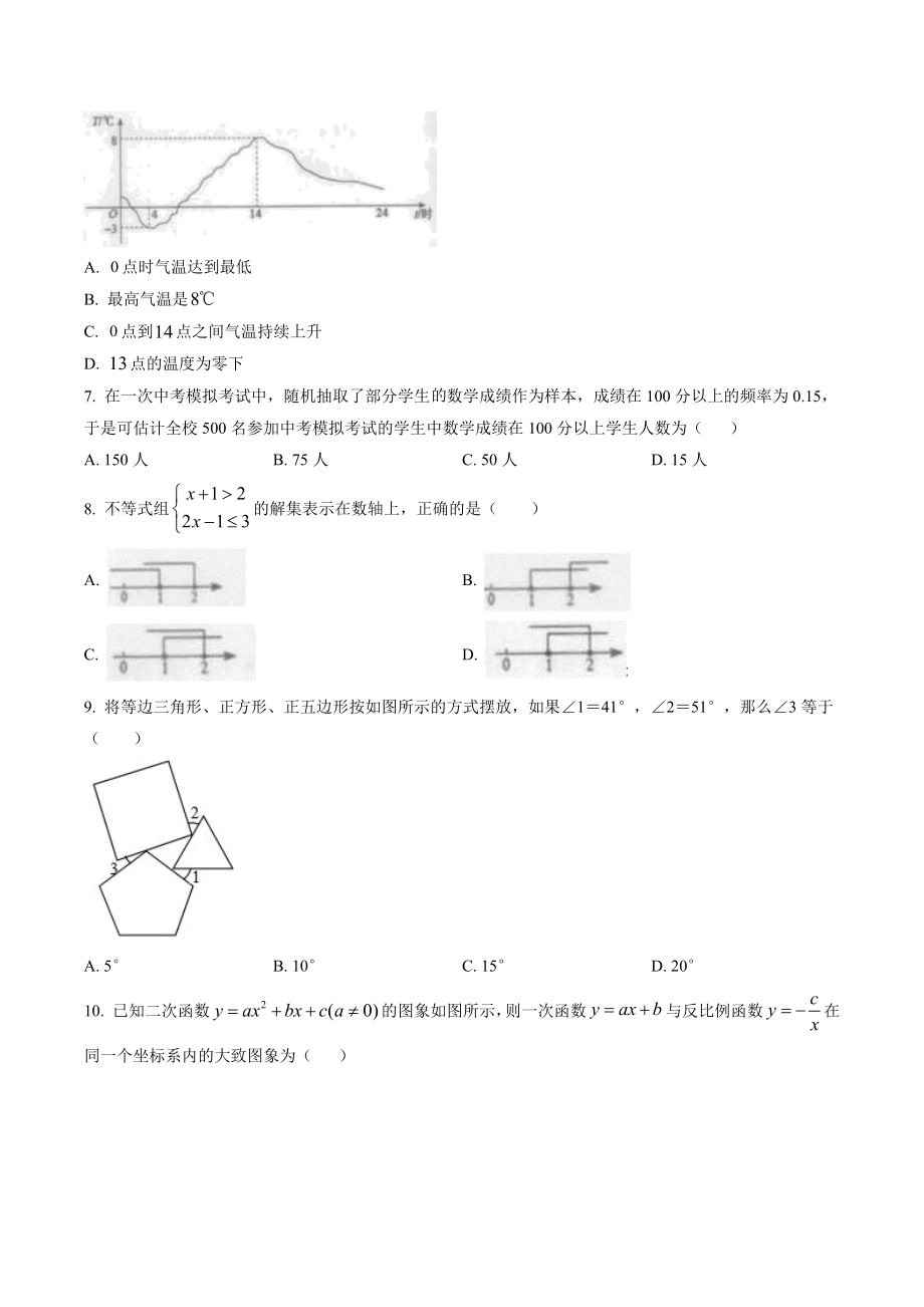 2023年湖南省株洲市中考模拟数学试卷（含答案解析）_第2页
