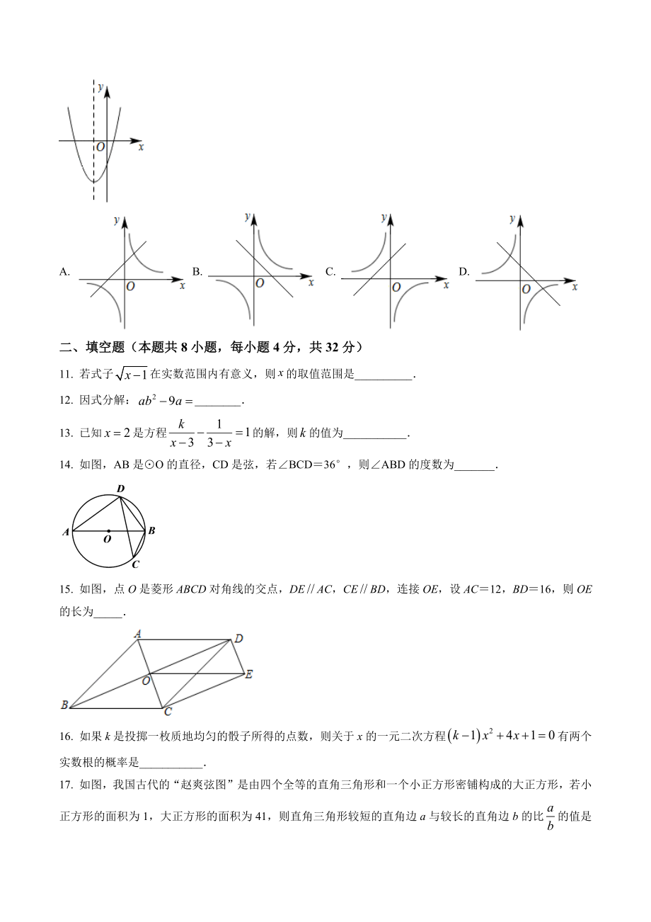 2023年湖南省株洲市中考模拟数学试卷（含答案解析）_第3页