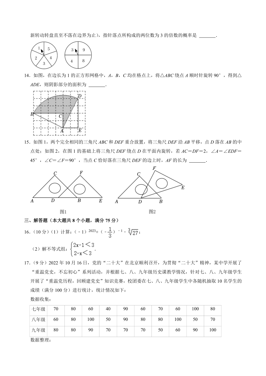 2023年河南省开封市尉氏县中考数学一模试卷（含答案解析）_第3页